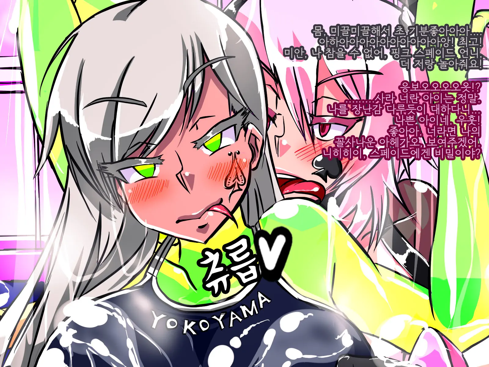 Jouai Senki Pink Heart ~Seigi No Heroine Ga Teki Kaijin No Chikara De Aku No Kanbu E To Someagaru!!~ | 정애정신 핑크하트 ~정의의 히로인이 적괴인의 힘으로 악의 간부로 물들어간다!!~